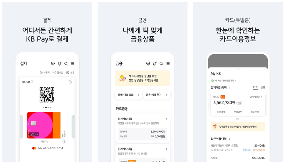 KB페이